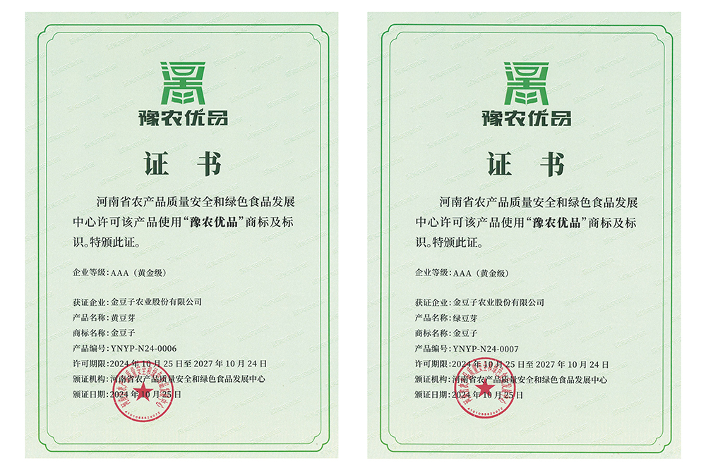 豫农优品证书