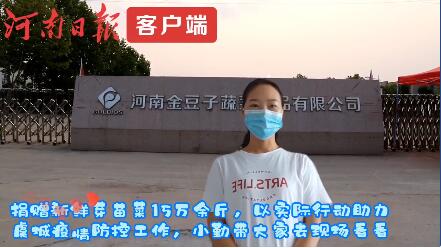 爱心助力抗疫 388vip太阳集团集团捐赠新鲜芽苗菜15万余斤