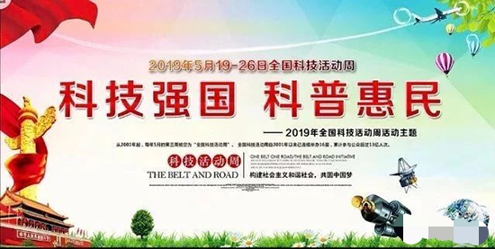 388vip太阳集团带你走进“全国科技活动周”