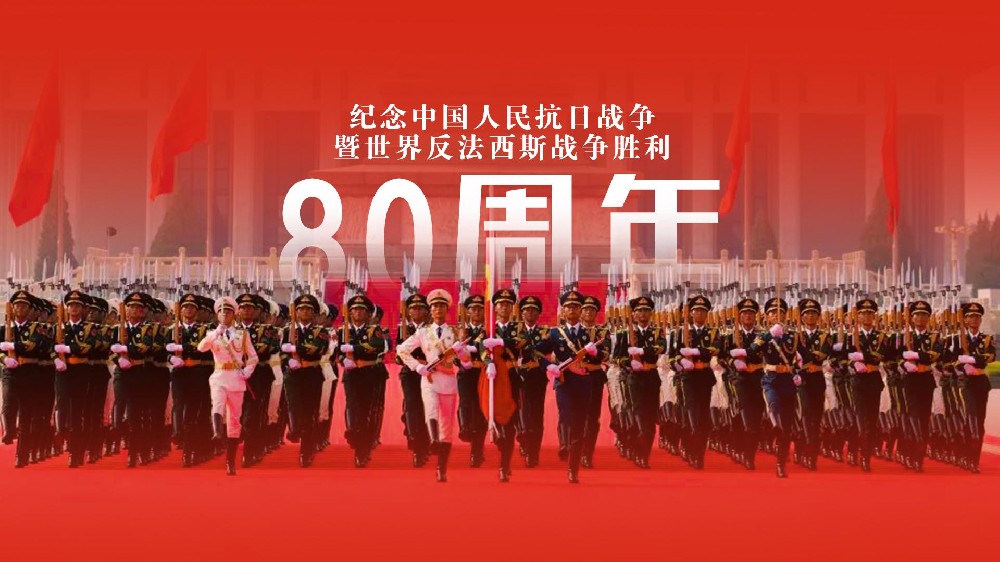 铭记历史守初心 聚力奋进担使命——388vip太阳集团组织集体观看抗战暨反法西斯胜利80周年阅兵式