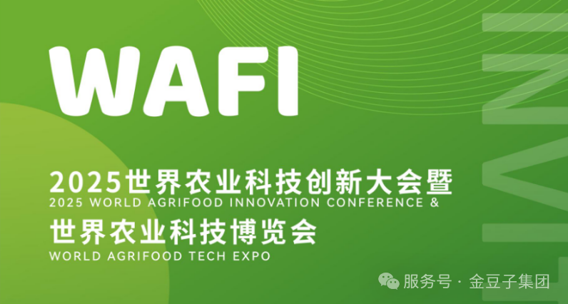 388vip太阳集团集团诚邀您参加2025世界农业科技博览会