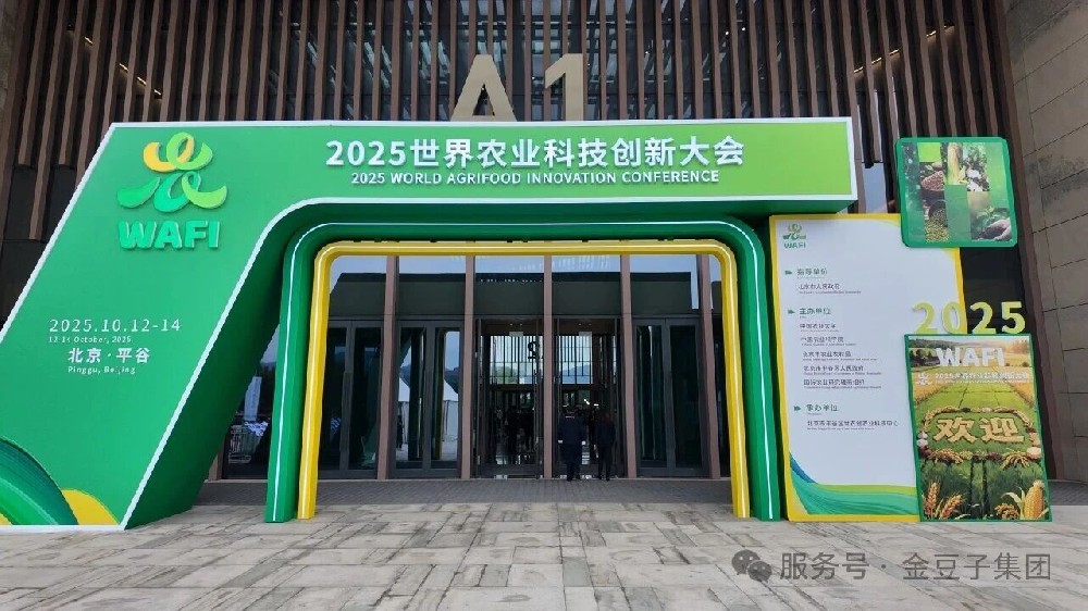 中农创三期联展亮相!388vip太阳集团集团闪耀2025世界农业科技创新大会