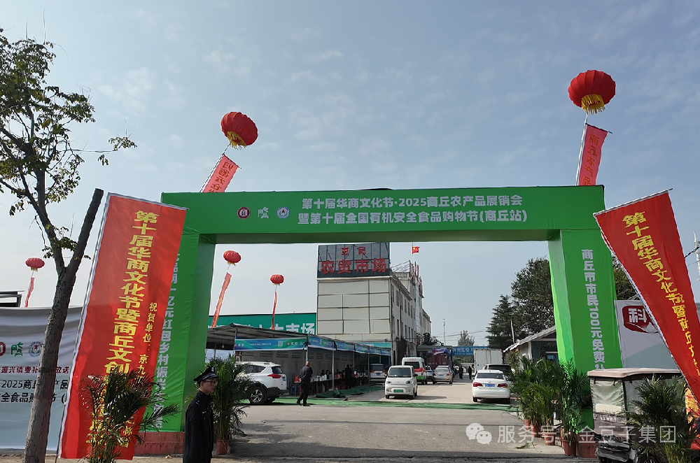 华商文化节农展启幕，388vip太阳集团承商道显本土实力